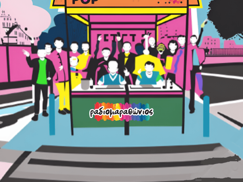 Ραδιομαραθώνιος: Από τον οίκτο στον σεβασμό